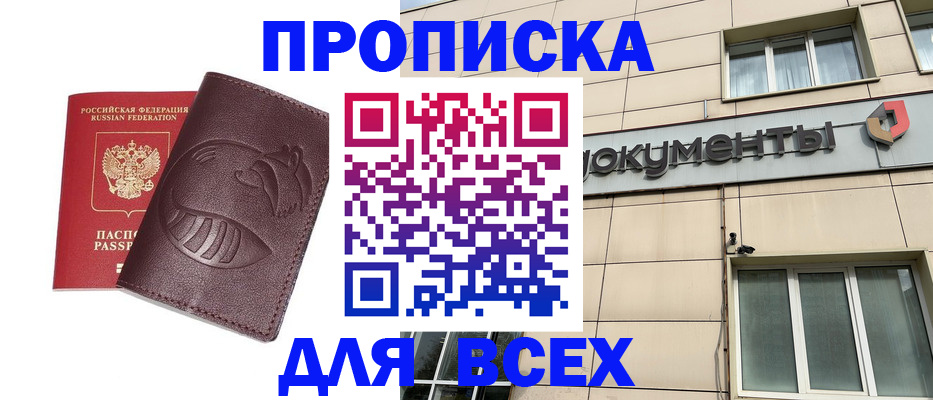 временная регистрация недорого в Черемхово
